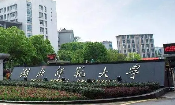 湖北師范大學什么專業(yè)好，湖北師范大學專業(yè)排名