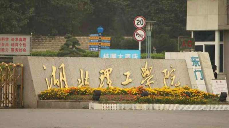 湖北理工學(xué)院什么專業(yè)好，湖北理工學(xué)院專業(yè)排名