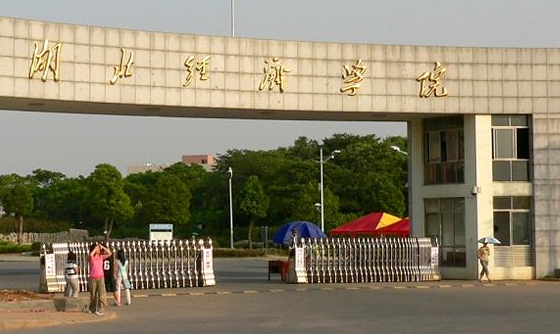湖北經(jīng)濟(jì)學(xué)院什么專業(yè)好，湖北經(jīng)濟(jì)學(xué)院專業(yè)排名