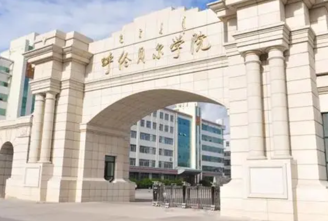 呼倫貝爾學(xué)院什么專業(yè)好，呼倫貝爾學(xué)院專業(yè)排名