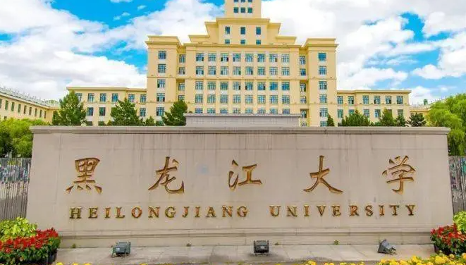 黑龍江大學(xué)什么專業(yè)好，黑龍江大學(xué)專業(yè)排名