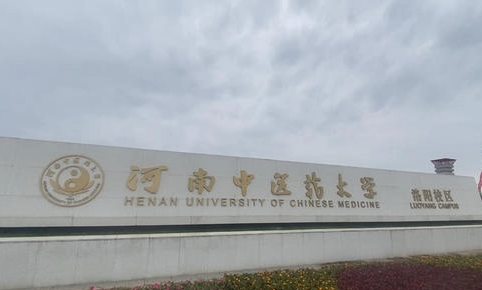河南中醫(yī)藥大學什么專業(yè)好，河南中醫(yī)藥大學專業(yè)排名