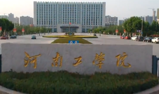 河南工學(xué)院什么專業(yè)好，河南工學(xué)院專業(yè)排名