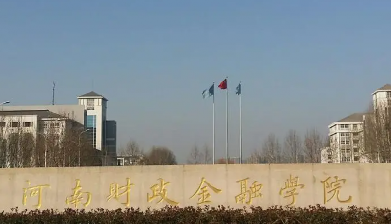 河南財(cái)政金融學(xué)院什么專業(yè)好，河南財(cái)政金融學(xué)院專業(yè)排名