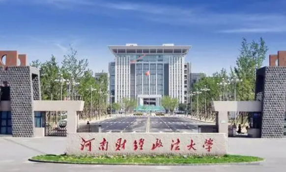河南財經(jīng)政法大學(xué)什么專業(yè)好，河南財經(jīng)政法大學(xué)專業(yè)排名