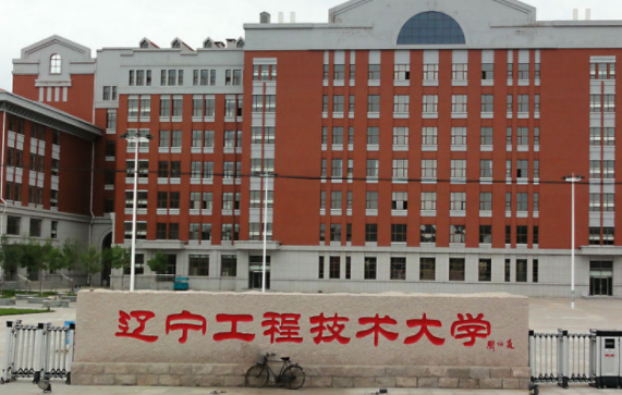 遼寧工程技術(shù)大學什么專業(yè)好，遼寧工程技術(shù)大學專業(yè)排名
