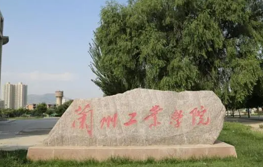 蘭州工業(yè)學(xué)院什么專業(yè)好，蘭州工業(yè)學(xué)院專業(yè)排名