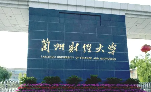 蘭州財經(jīng)大學(xué)什么專業(yè)好，蘭州財經(jīng)大學(xué)專業(yè)排名