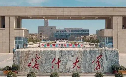 喀什大學(xué)什么專業(yè)好，喀什大學(xué)專業(yè)排名