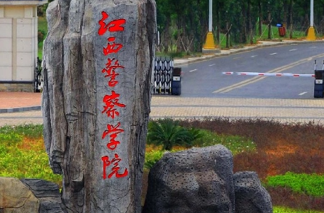 江西警察學(xué)院什么專業(yè)好，江西警察學(xué)院專業(yè)排名