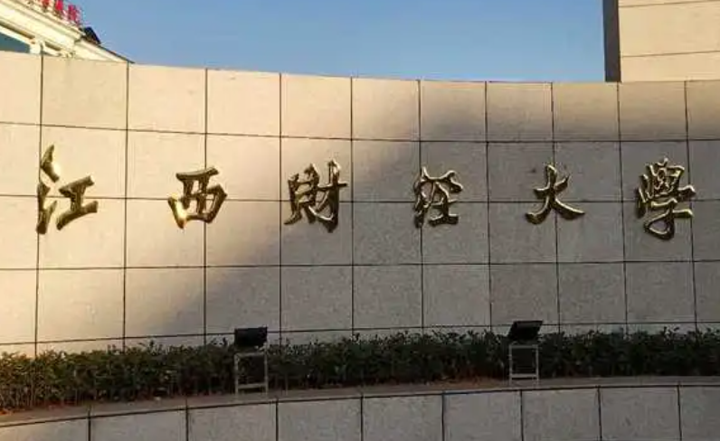 江西財(cái)經(jīng)大學(xué)什么專業(yè)好，江西財(cái)經(jīng)大學(xué)專業(yè)排名