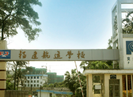 2023福建航運學校招生計劃 招生人數(shù)是多少(附要求、條件、對象)