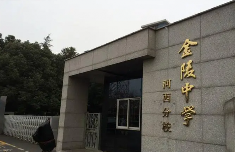 金陵中學河西分校怎么樣、好不好(2023參考)