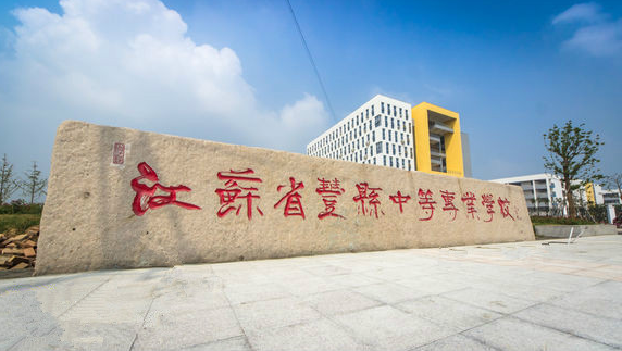 2024徐州公辦數(shù)控學校有哪些 徐州公辦數(shù)控學校名單一覽表