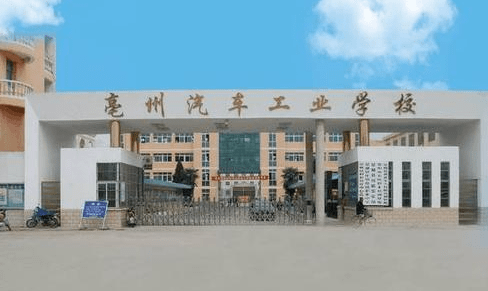 2024亳州公辦新能源汽車(chē)學(xué)校有哪些 亳州公辦新能源汽車(chē)學(xué)校名單一覽表