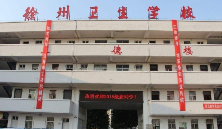 2024徐州公辦護理學校有哪些 徐州公辦護理學校名單一覽表