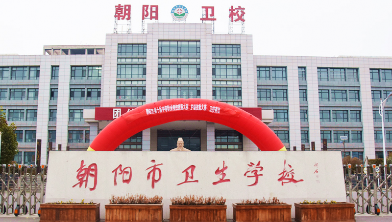 2024朝陽公辦護理學校有哪些 朝陽公辦護理學校名單一覽表