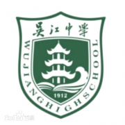 吳江中學