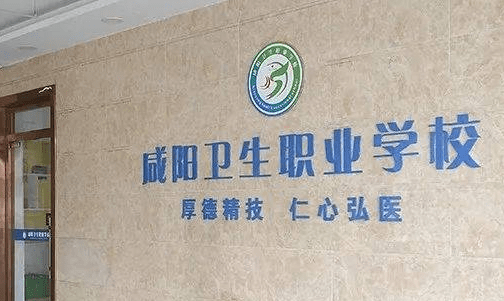 2023咸陽護理學(xué)校有哪些 咸陽護理學(xué)校名單一覽表