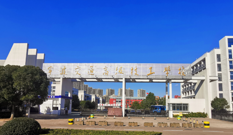寧波交通高級技工學(xué)校