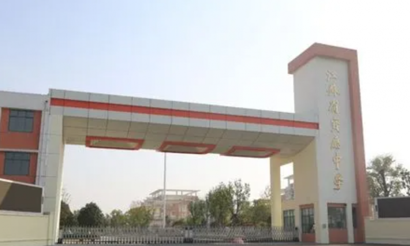 2023江蘇省高淳高級(jí)中學(xué)招生計(jì)劃 招生人數(shù)是多少(附要求、條件、對(duì)象)