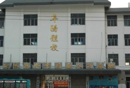 2023阜陽市體育運(yùn)動(dòng)學(xué)校多少錢 阜陽市體育運(yùn)動(dòng)學(xué)校各專業(yè)學(xué)費(fèi)收費(fèi)標(biāo)準(zhǔn)