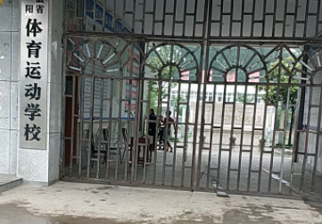 2023阜陽市體育運動學校招生計劃 招生人數(shù)是多少(附要求、條件、對象)