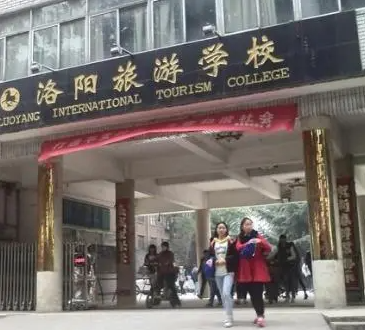洛陽(yáng)旅游學(xué)校