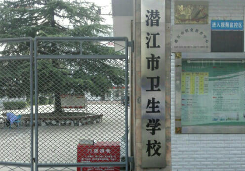 2023潛江護理學(xué)校有哪些 潛江護理學(xué)校名單一覽表