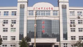 2023三門(mén)峽護(hù)理學(xué)校有哪些 三門(mén)峽護(hù)理學(xué)校名單一覽表