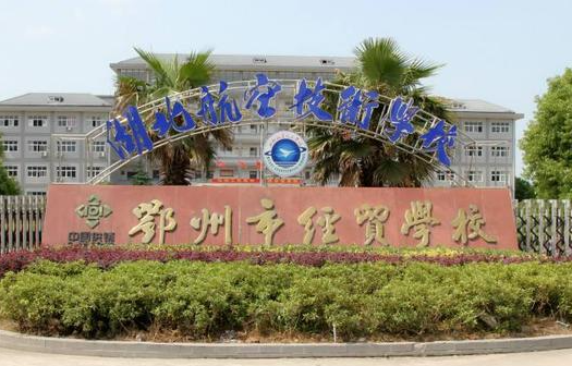 2023鄂州形象設計學校有哪些 鄂州形象設計學校名單一覽表