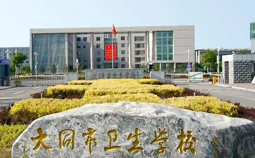 2024大同護理學(xué)校有哪些 大同護理學(xué)校名單一覽表