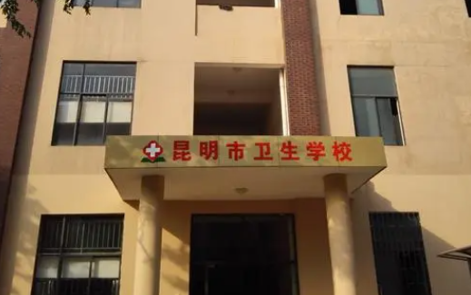 2023昆明排名前八的護理學校名單