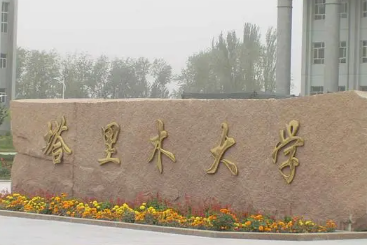 往年高考多少分可以上塔里木大學(xué)？（2023年參考）