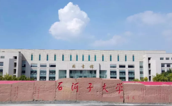 往年高考多少分可以上石河子大學(xué)？（2023年參考）