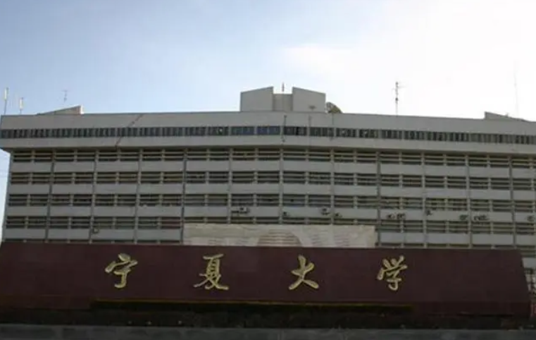 往年高考多少分可以上寧夏大學？（2023年參考）