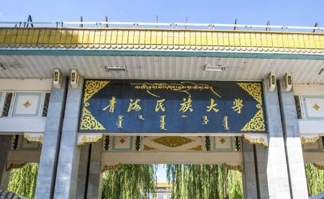 往年高考多少分可以上青海民族大學(xué)？（2023年參考）
