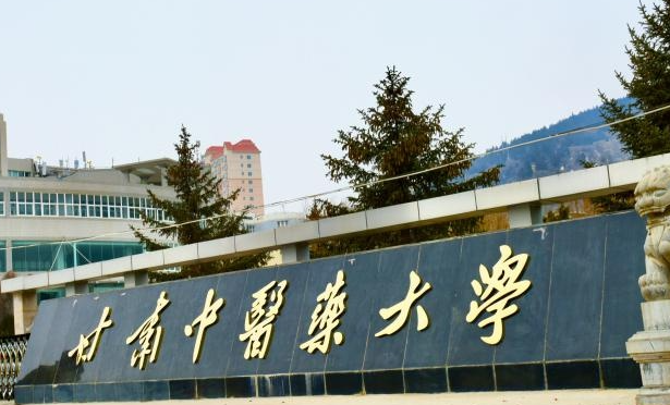 往年高考多少分可以上甘肅中醫(yī)藥大學？（2023年參考）