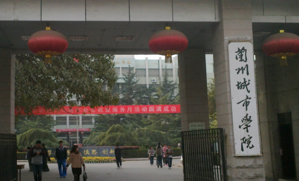 往年高考多少分可以上蘭州城市學(xué)院？（2023年參考）