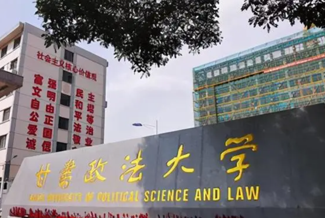 往年高考多少分可以上甘肅政法大學(xué)？（2023年參考）