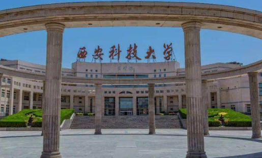 往年高考多少分可以上西安科技大學？（2023年參考）