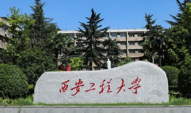 往年高考多少分可以上西安工程大學(xué)？（2023年參考）