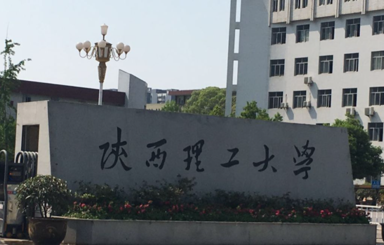 往年高考多少分可以上陜西理工大學(xué)？（2023年參考）