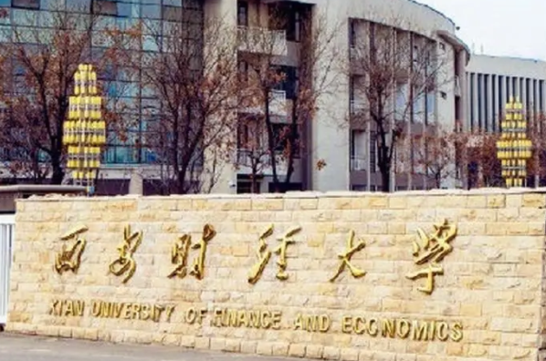 往年高考多少分可以上西安財(cái)經(jīng)大學(xué)？（2023年參考）