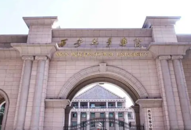 往年高考多少分可以上西安外事學(xué)院？（2023年參考）
