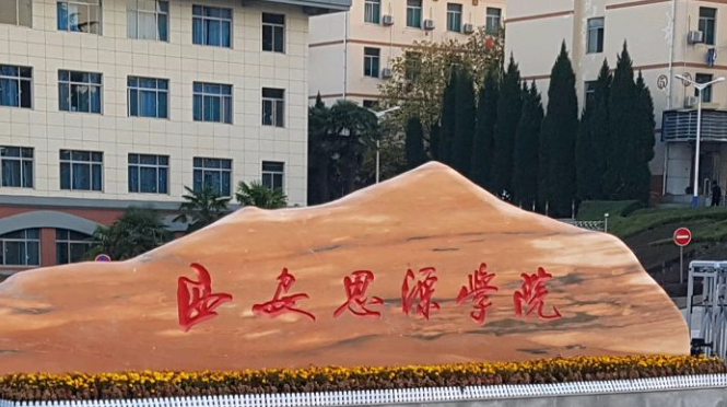 往年高考多少分可以上西安思源學(xué)院？（2023年參考）