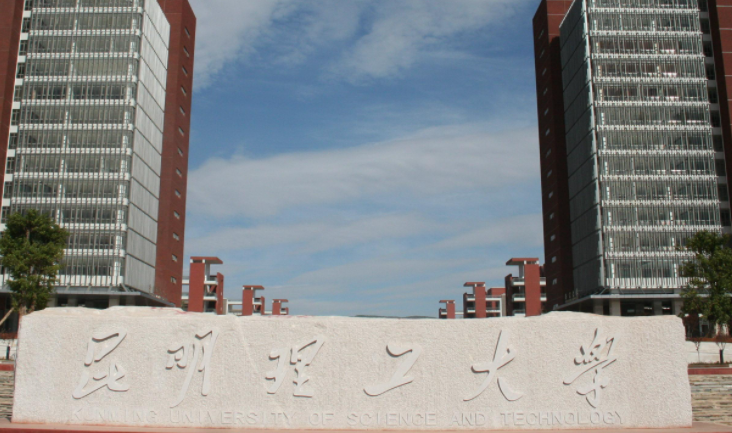 往年高考多少分可以上昆明理工大學(xué)？（2023年參考）