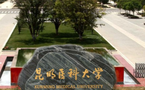 往年高考多少分可以上昆明醫(yī)科大學(xué)？（2023年參考）