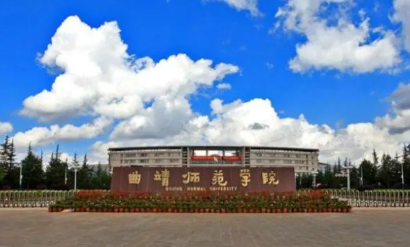 往年高考多少分可以上曲靖師范學(xué)院？（2023年參考）