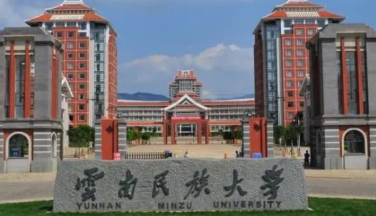 往年高考多少分可以上云南民族大學？（2023年參考）